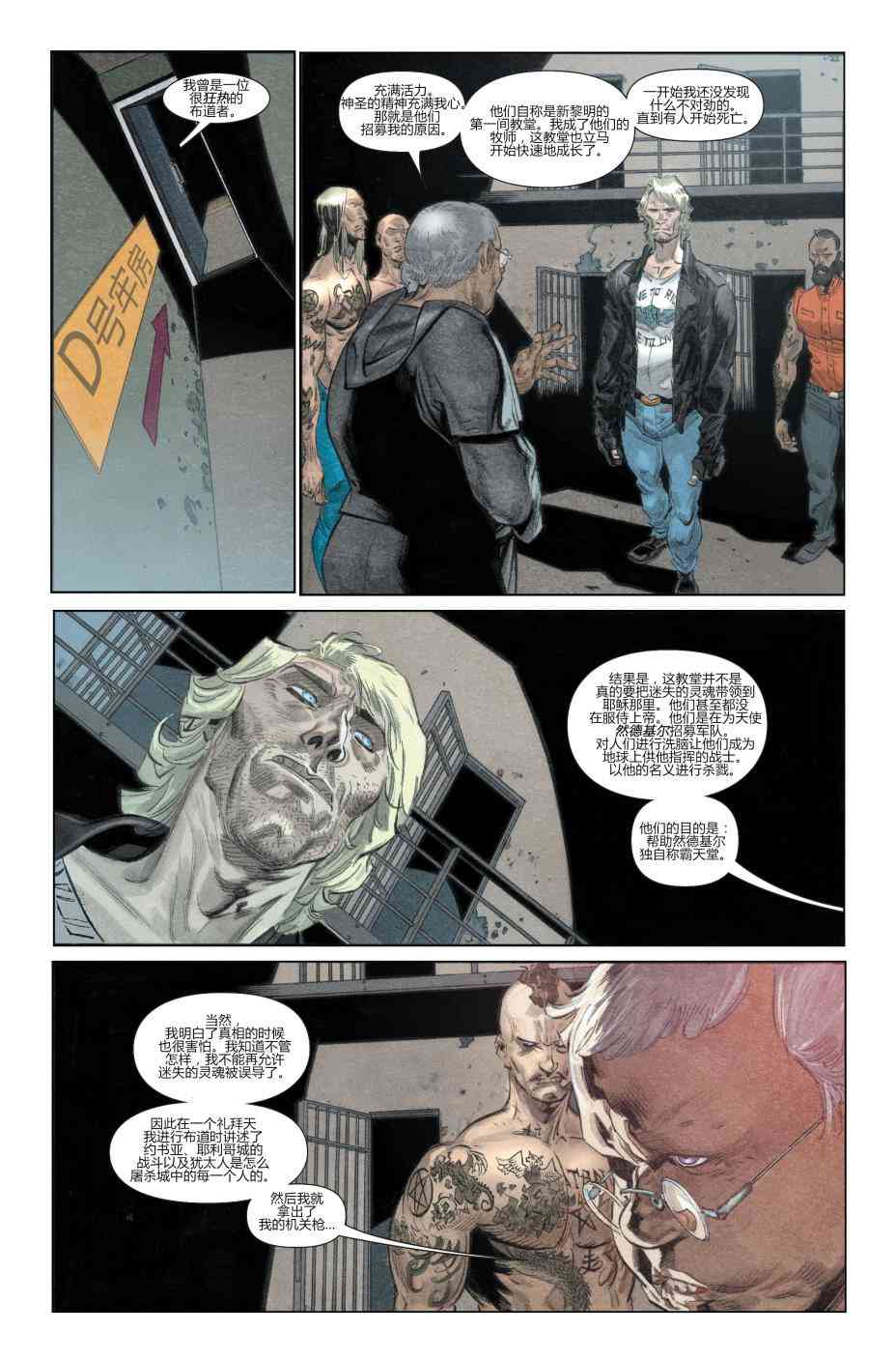 恶灵骑士v5 25卷 第4页