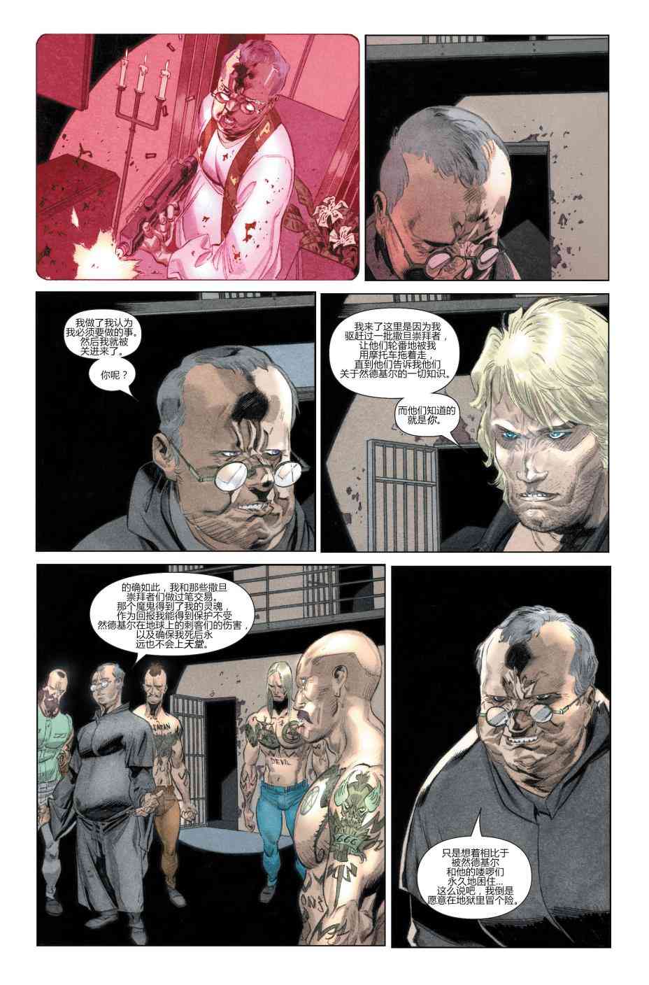 恶灵骑士v5 25卷 第5页