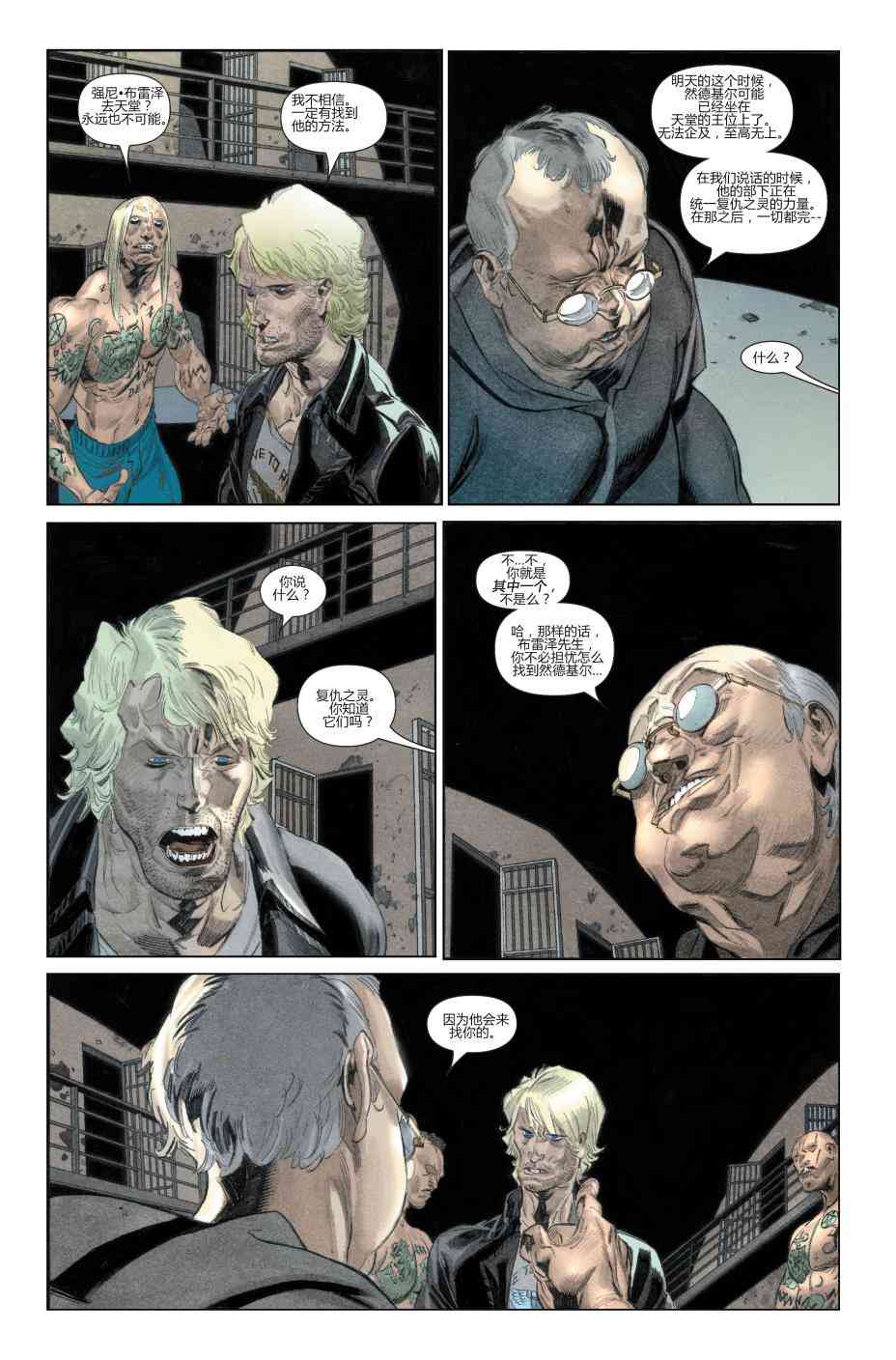 恶灵骑士v5 25卷 第7页