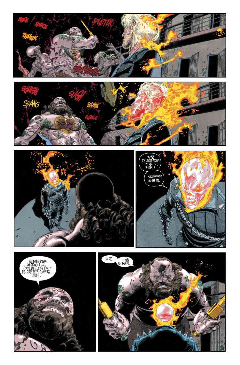 恶灵骑士v5 25卷 第10页