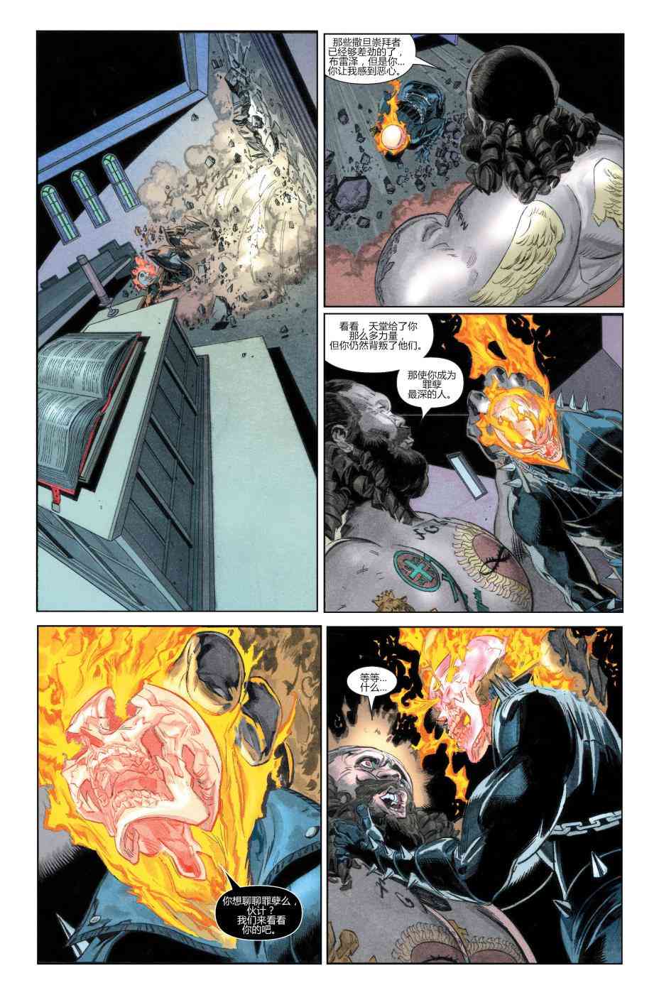 恶灵骑士v5 25卷 第13页