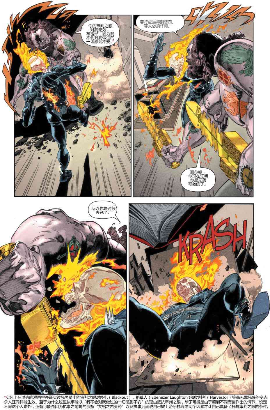 恶灵骑士v5 25卷 第15页