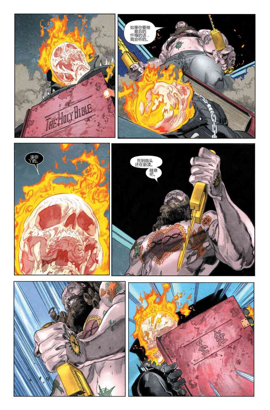 恶灵骑士v5 25卷 第16页