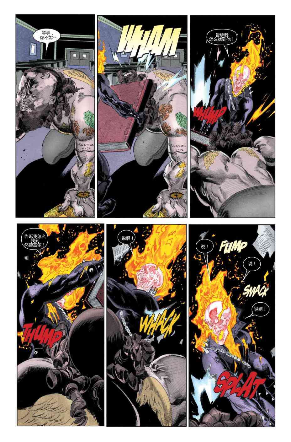 恶灵骑士v5 25卷 第18页