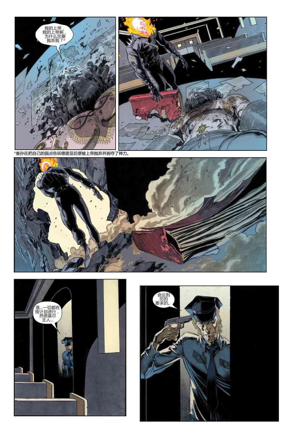 恶灵骑士v5 25卷 第19页