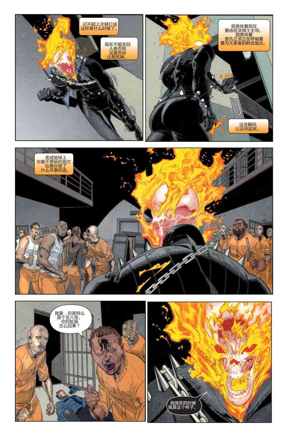 恶灵骑士v5 25卷 第20页