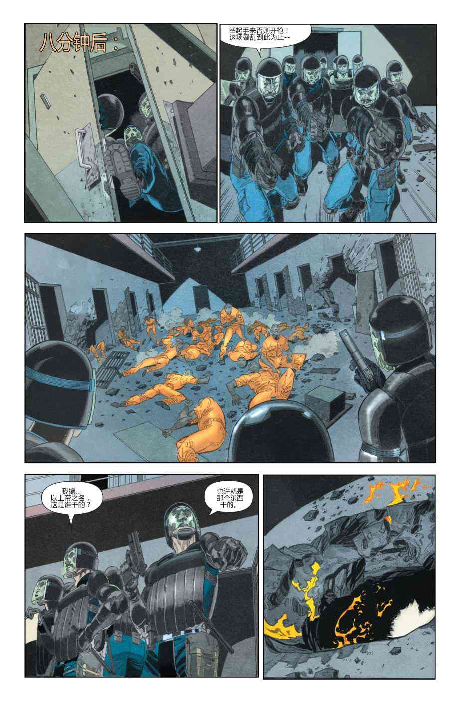 恶灵骑士v5 25卷 第21页