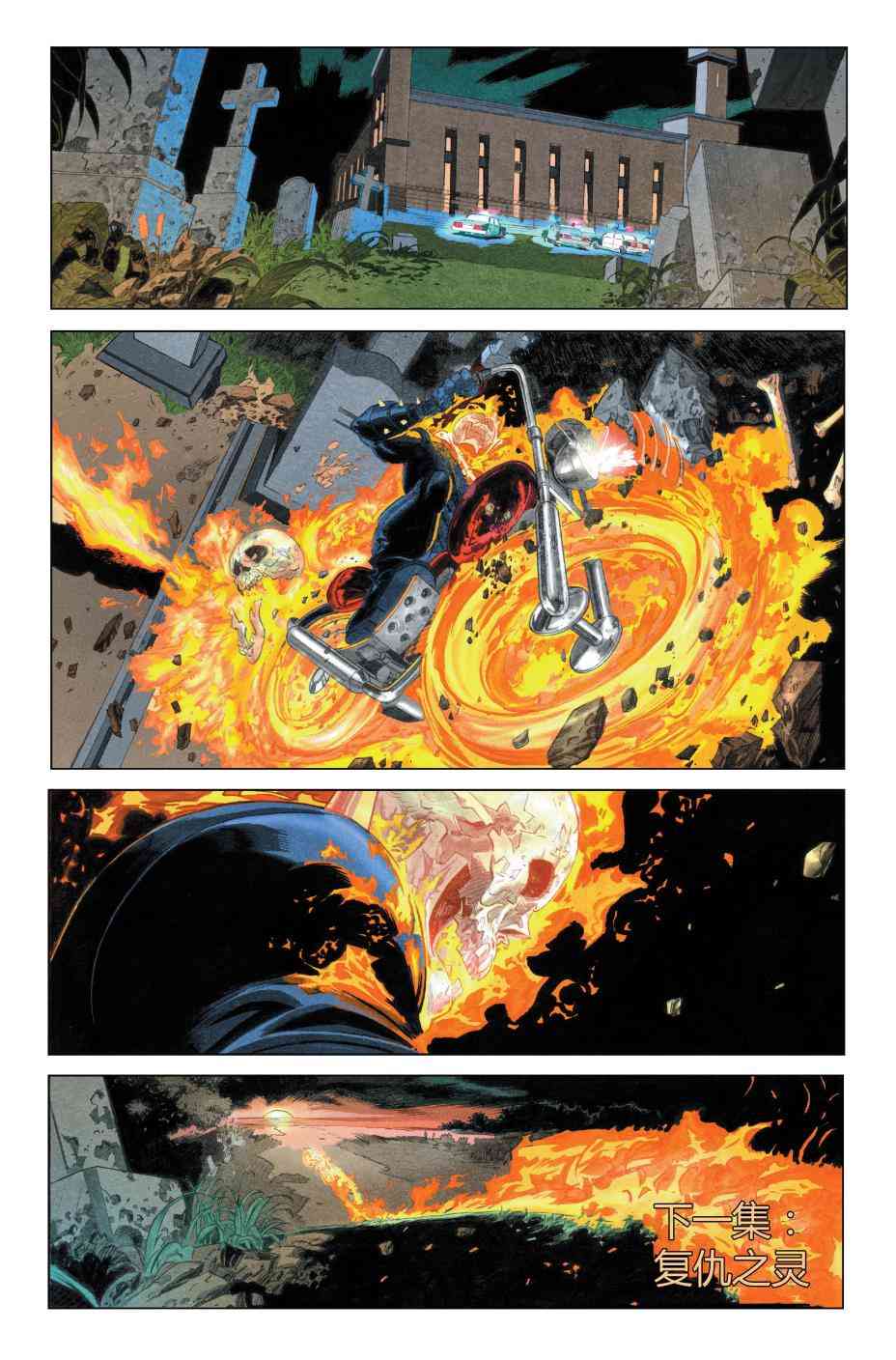 恶灵骑士v5 25卷 第22页