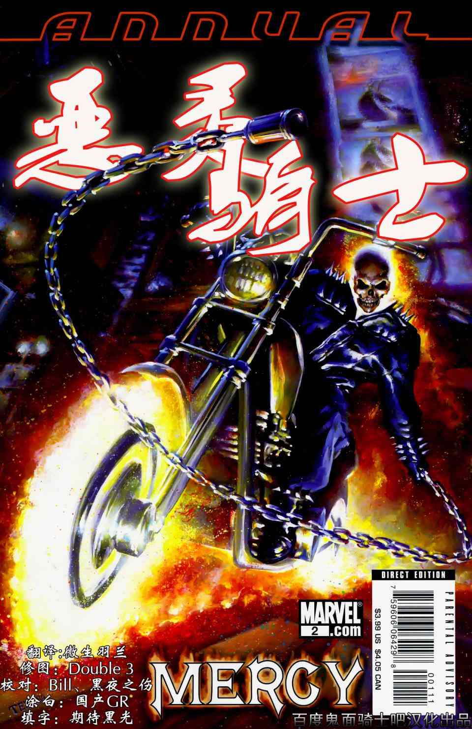 恶灵骑士v5 年刊2008#02 第0页