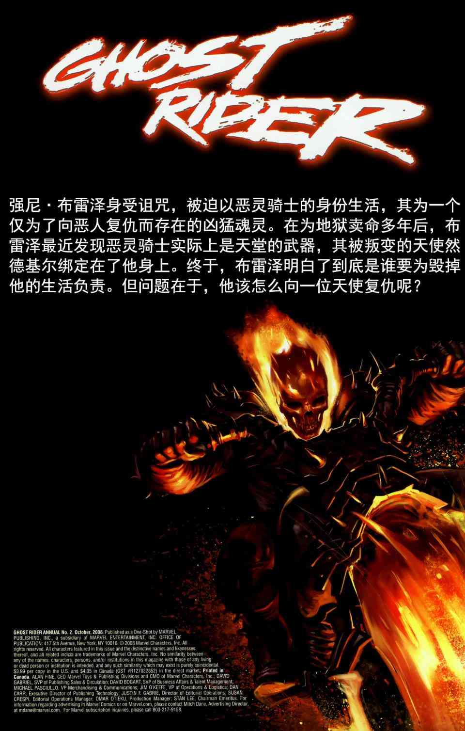 恶灵骑士v5 年刊2008#02 第1页