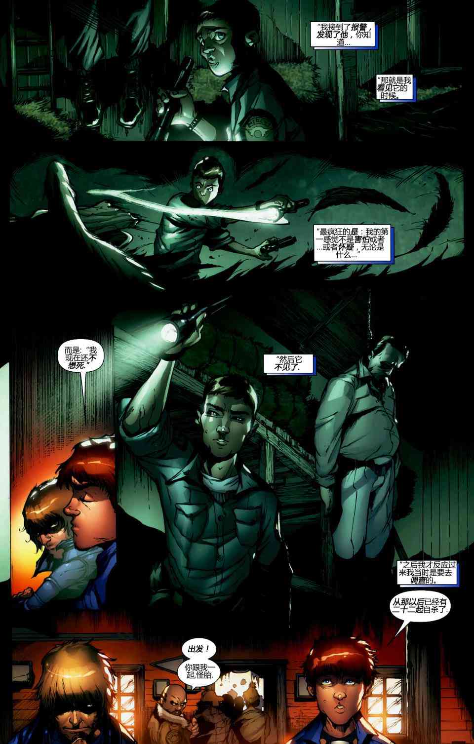 恶灵骑士v5 年刊2008#02 第14页