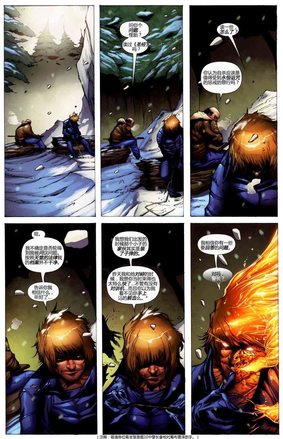 恶灵骑士v5 年刊2008#02 第16页