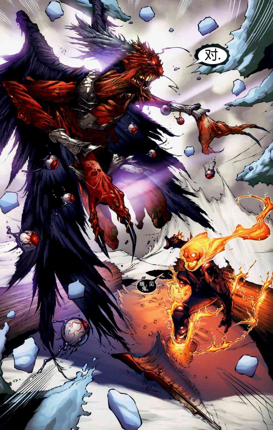 恶灵骑士v5 年刊2008#02 第17页