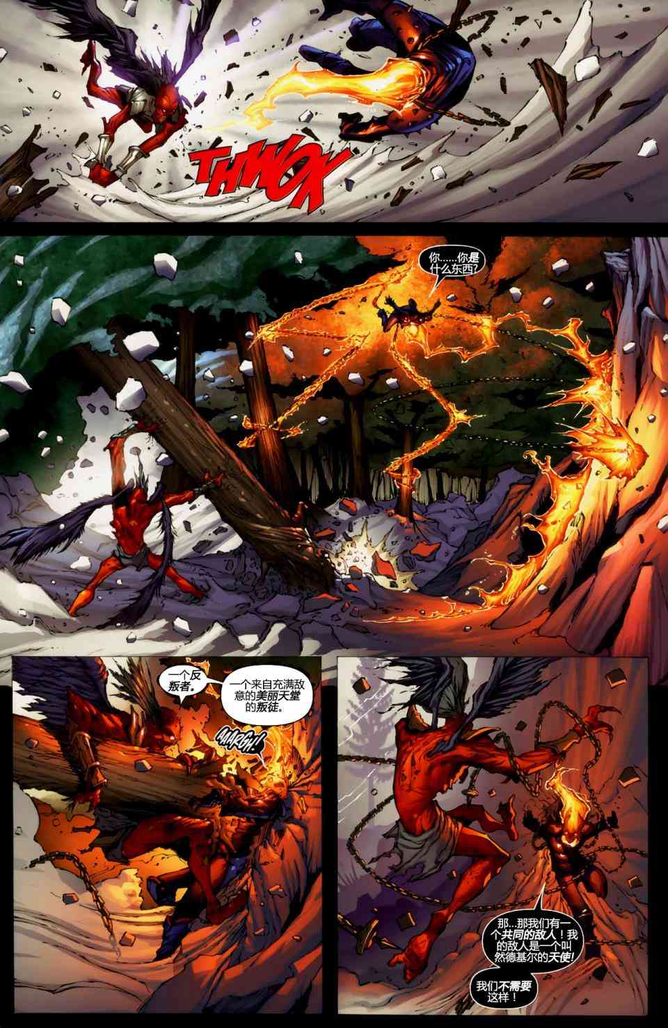 恶灵骑士v5 年刊2008#02 第18页