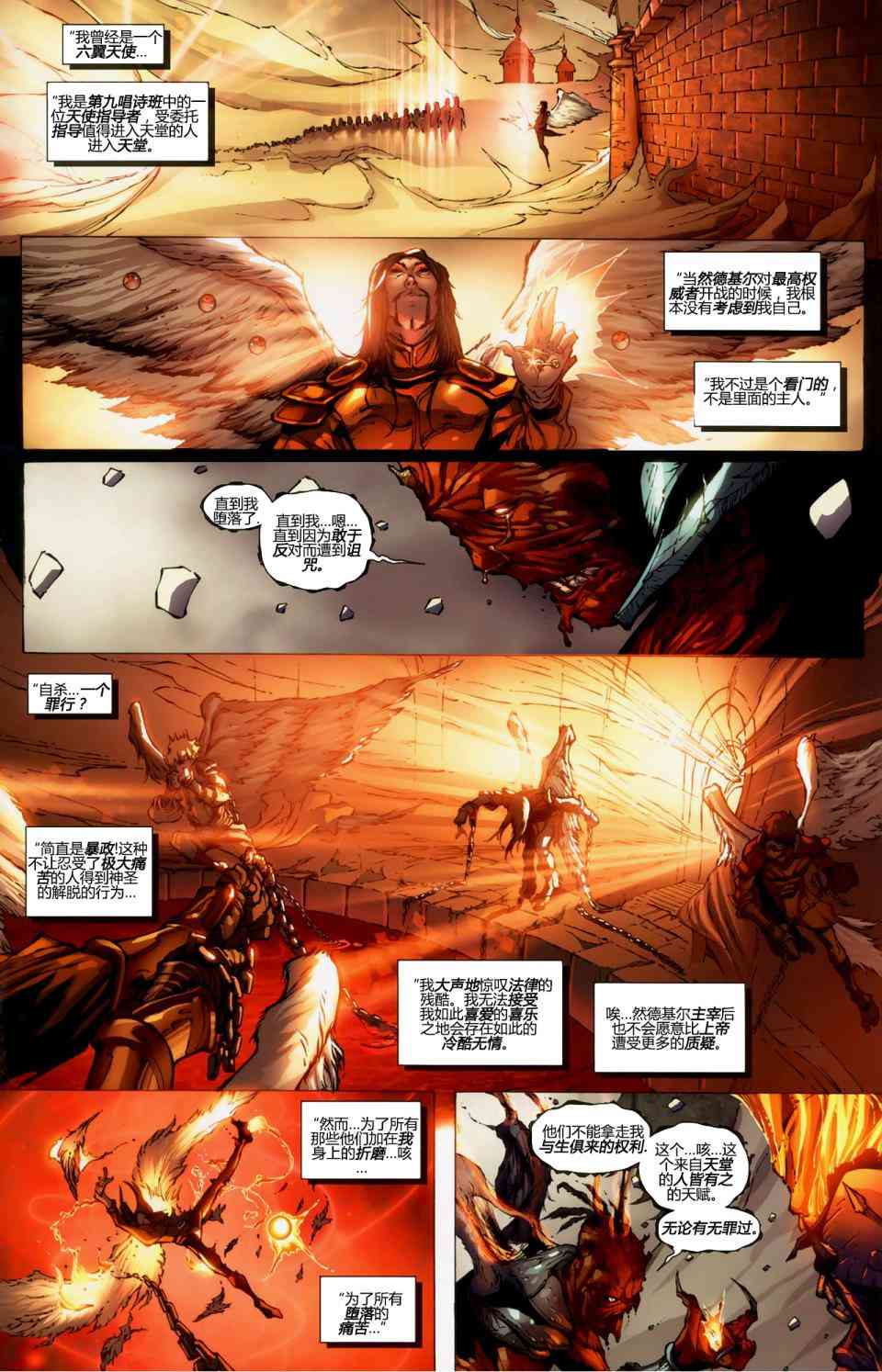 恶灵骑士v5 年刊2008#02 第21页