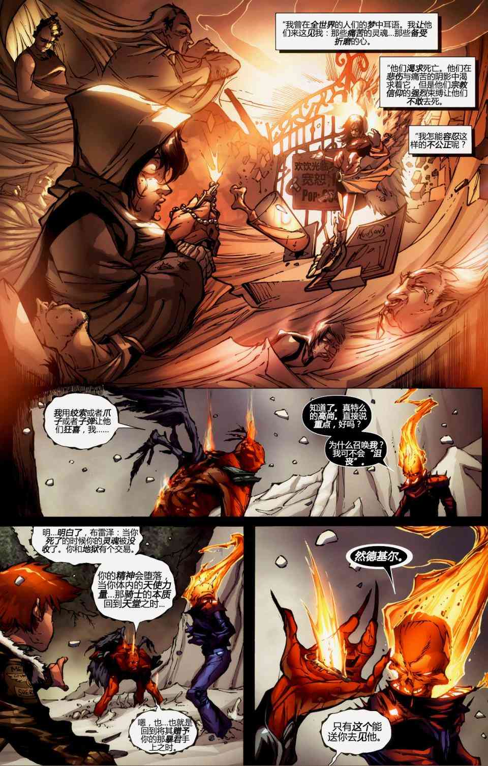 恶灵骑士v5 年刊2008#02 第22页