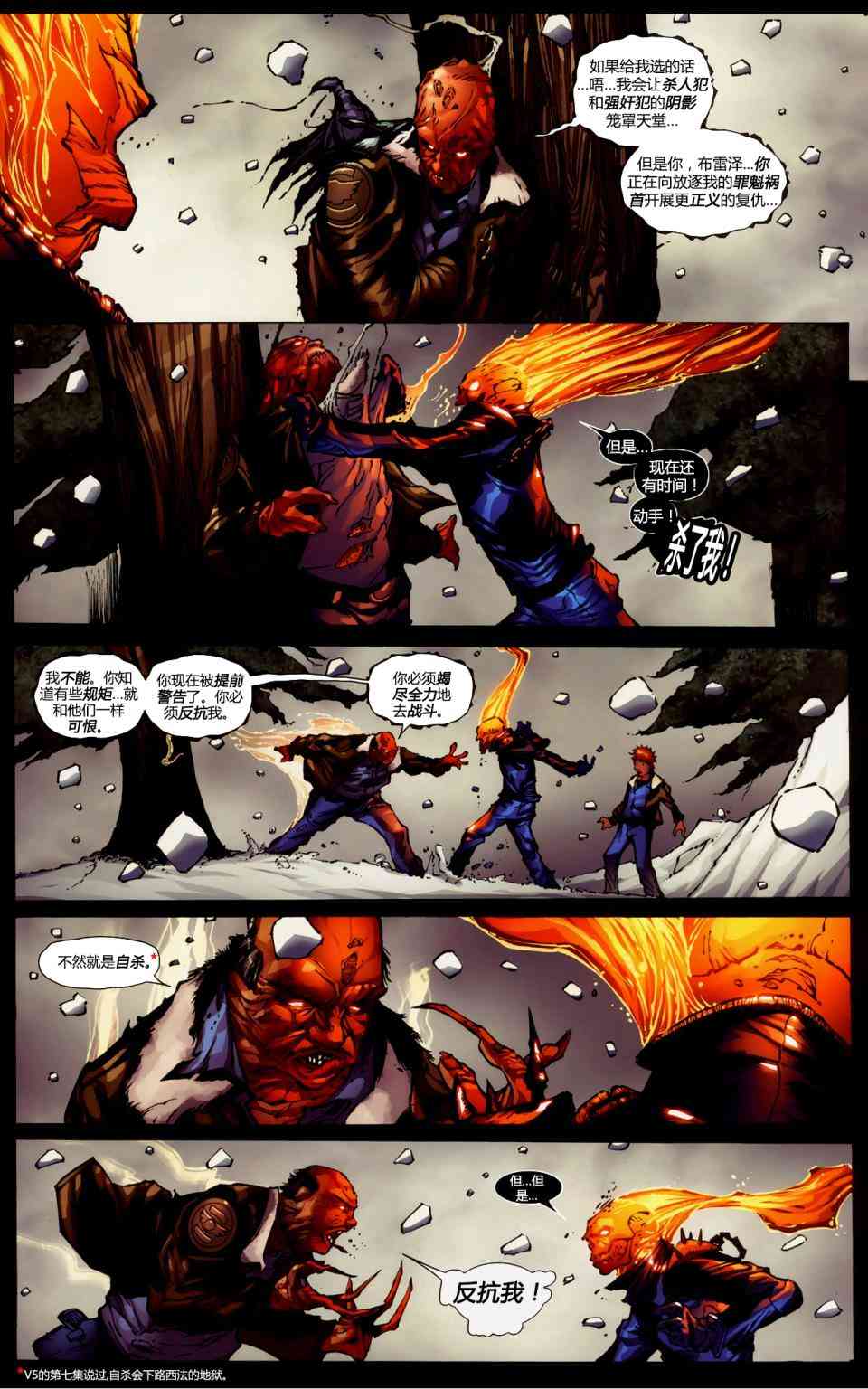 恶灵骑士v5 年刊2008#02 第23页