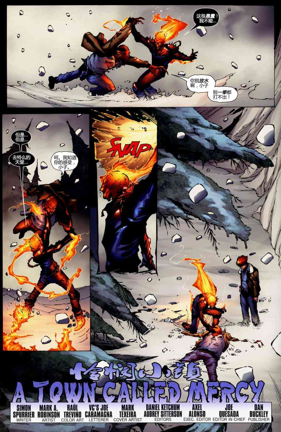 恶灵骑士v5 年刊2008#02 第24页