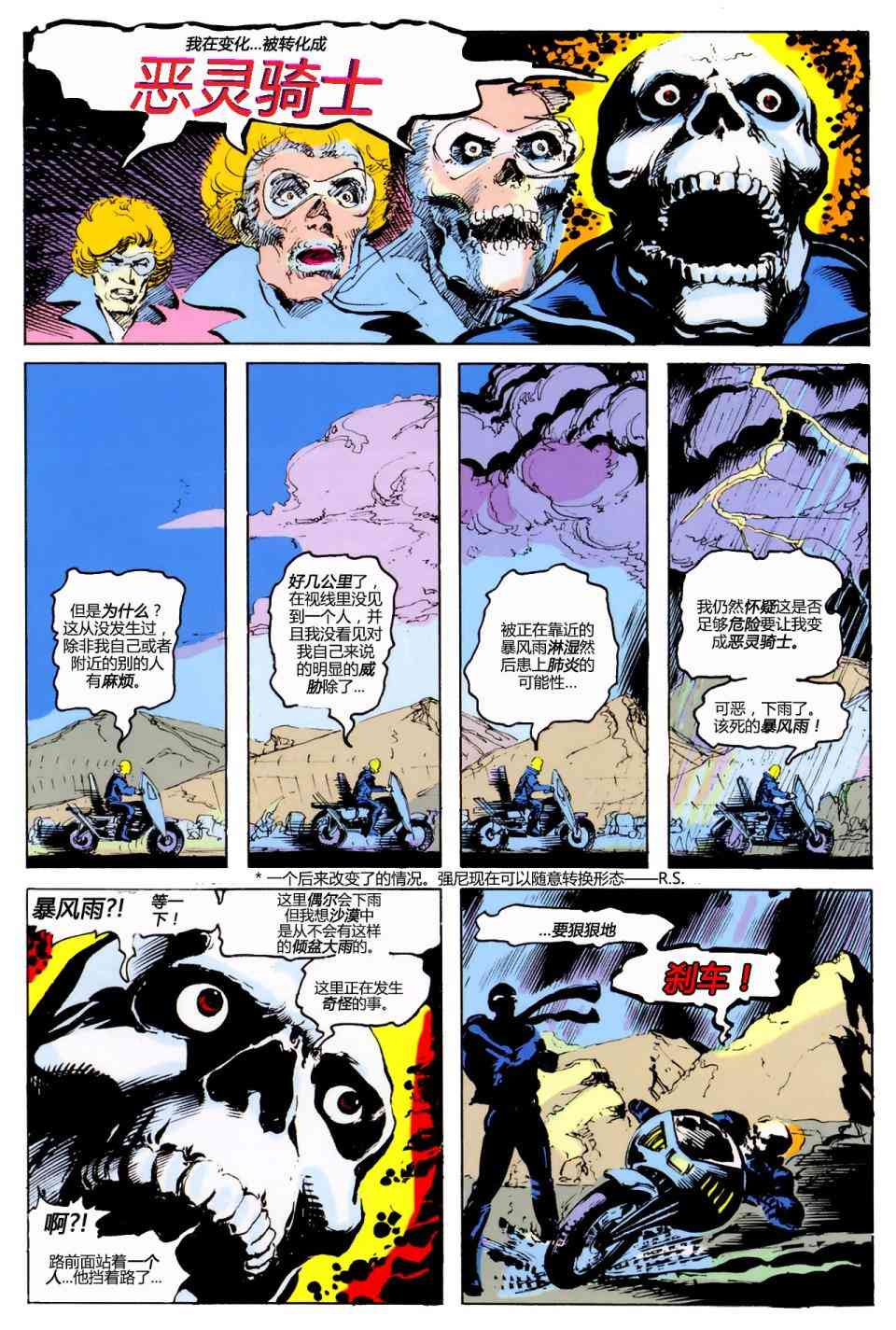 恶灵骑士v5 年刊2008#02 第27页