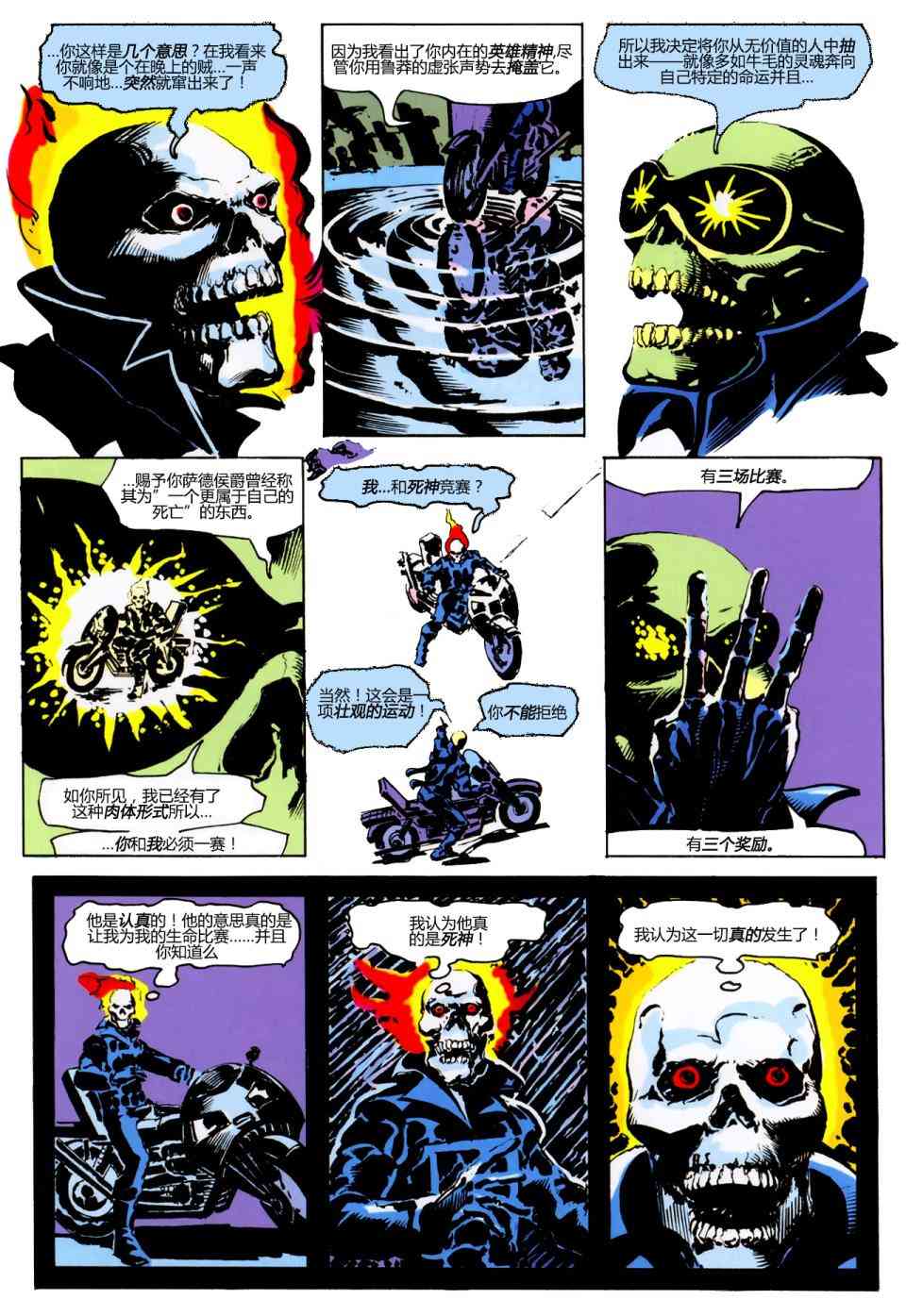 恶灵骑士v5 年刊2008#02 第28页