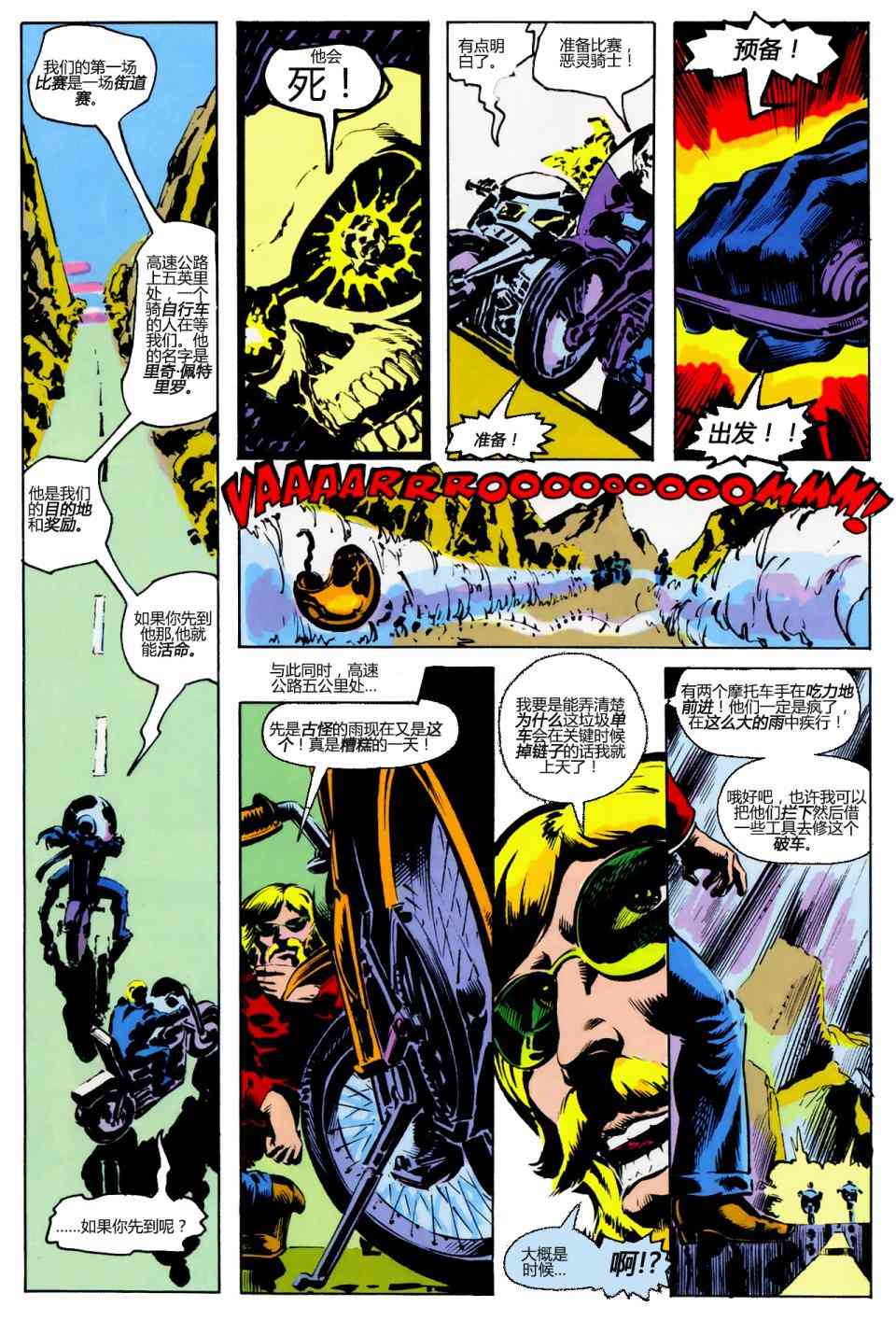 恶灵骑士v5 年刊2008#02 第29页