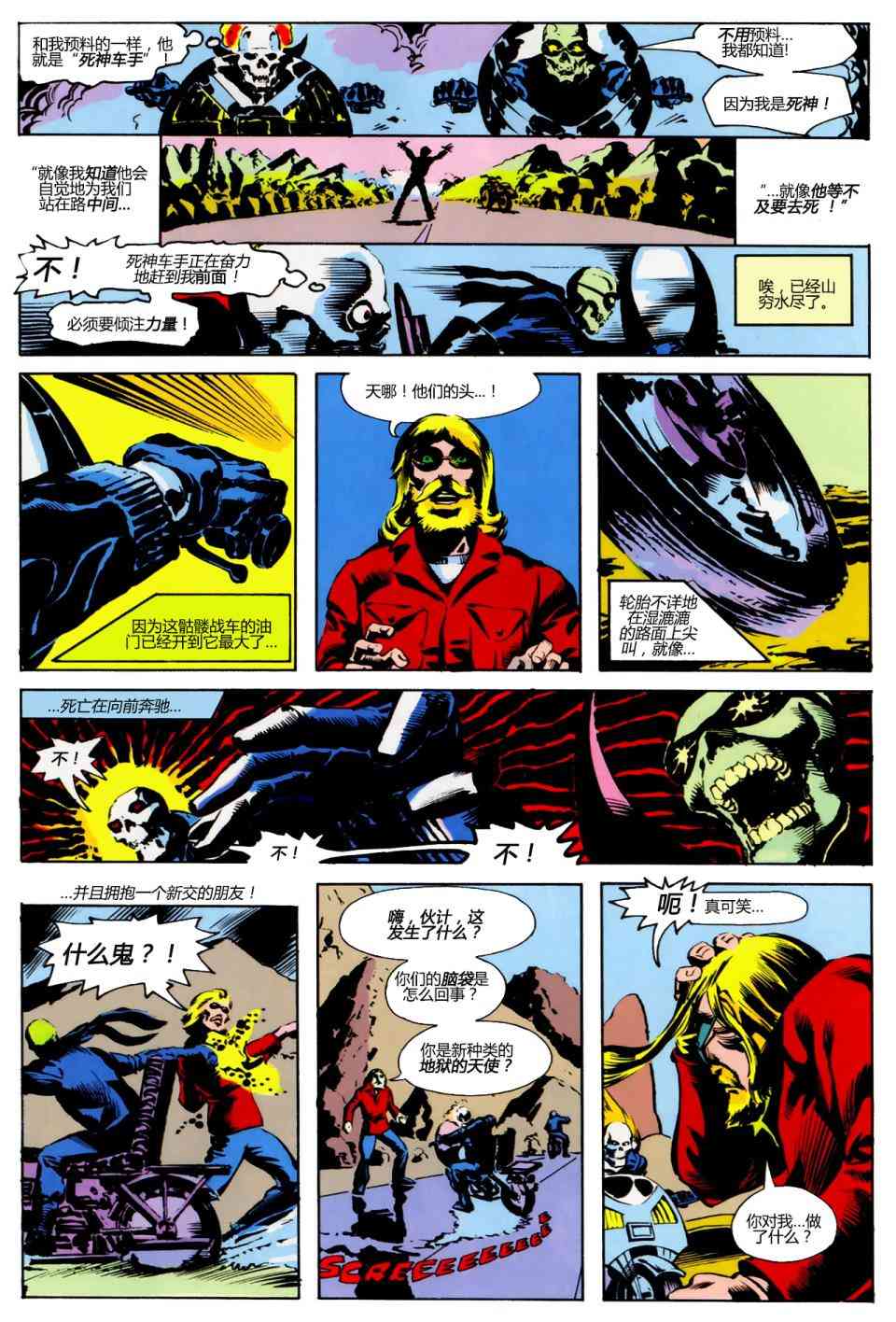 恶灵骑士v5 年刊2008#02 第30页