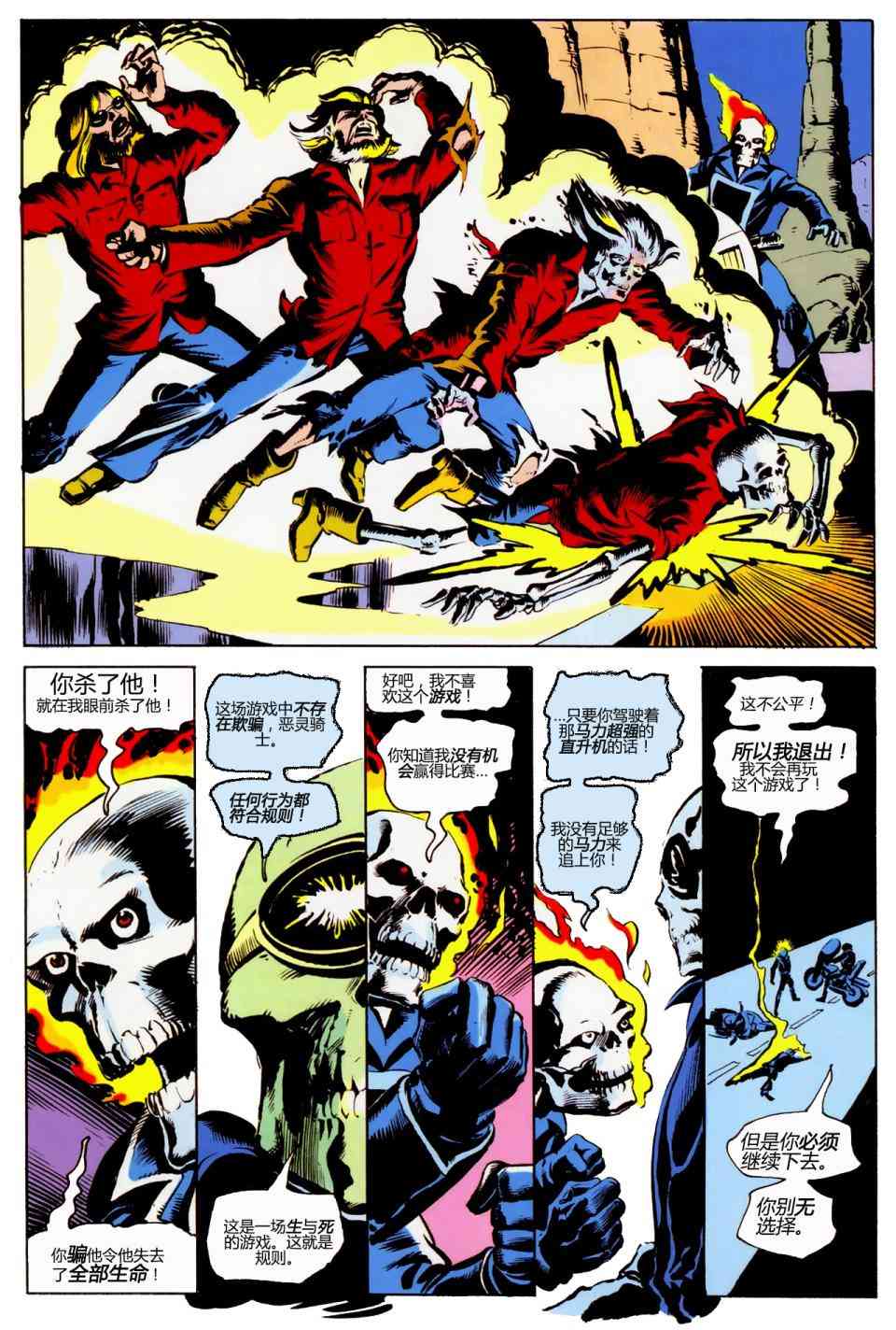 恶灵骑士v5 年刊2008#02 第31页