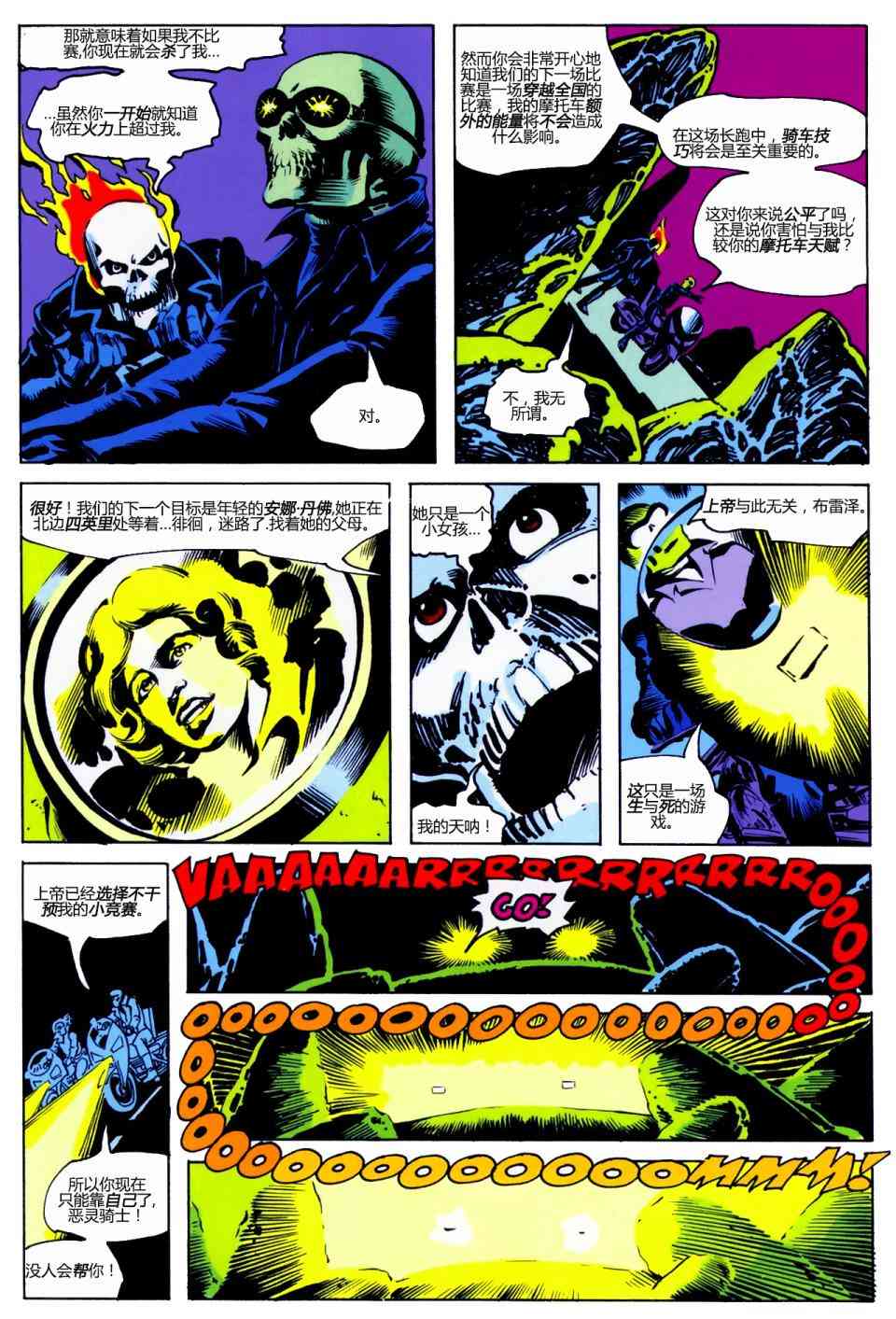 恶灵骑士v5 年刊2008#02 第32页