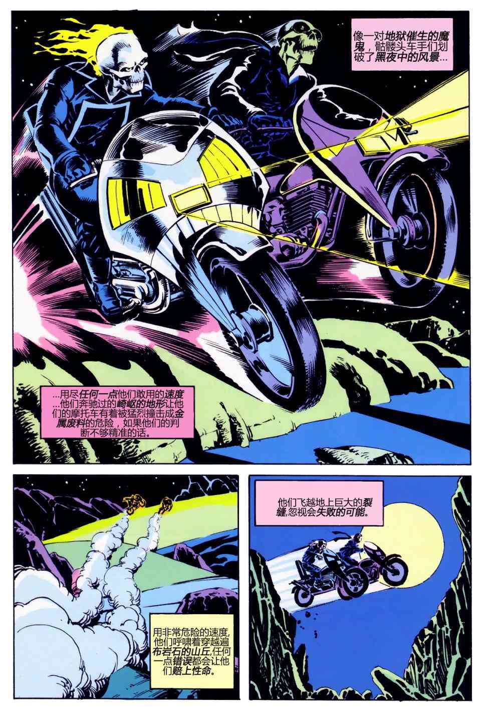 恶灵骑士v5 年刊2008#02 第33页