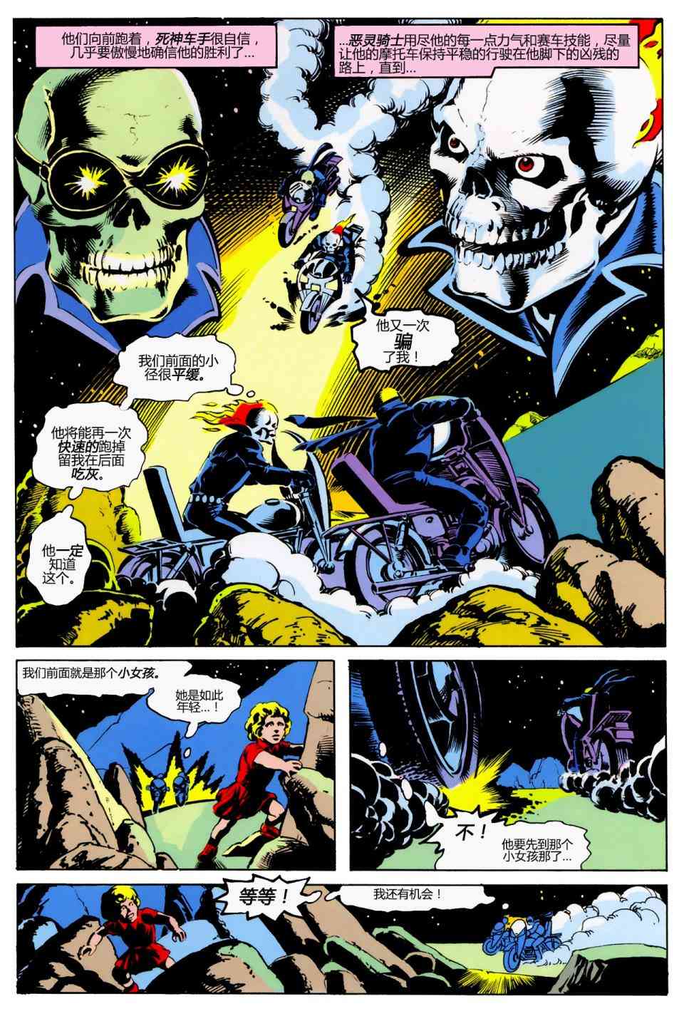 恶灵骑士v5 年刊2008#02 第34页