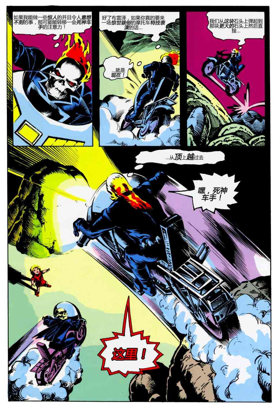 恶灵骑士v5 年刊2008#02 第35页