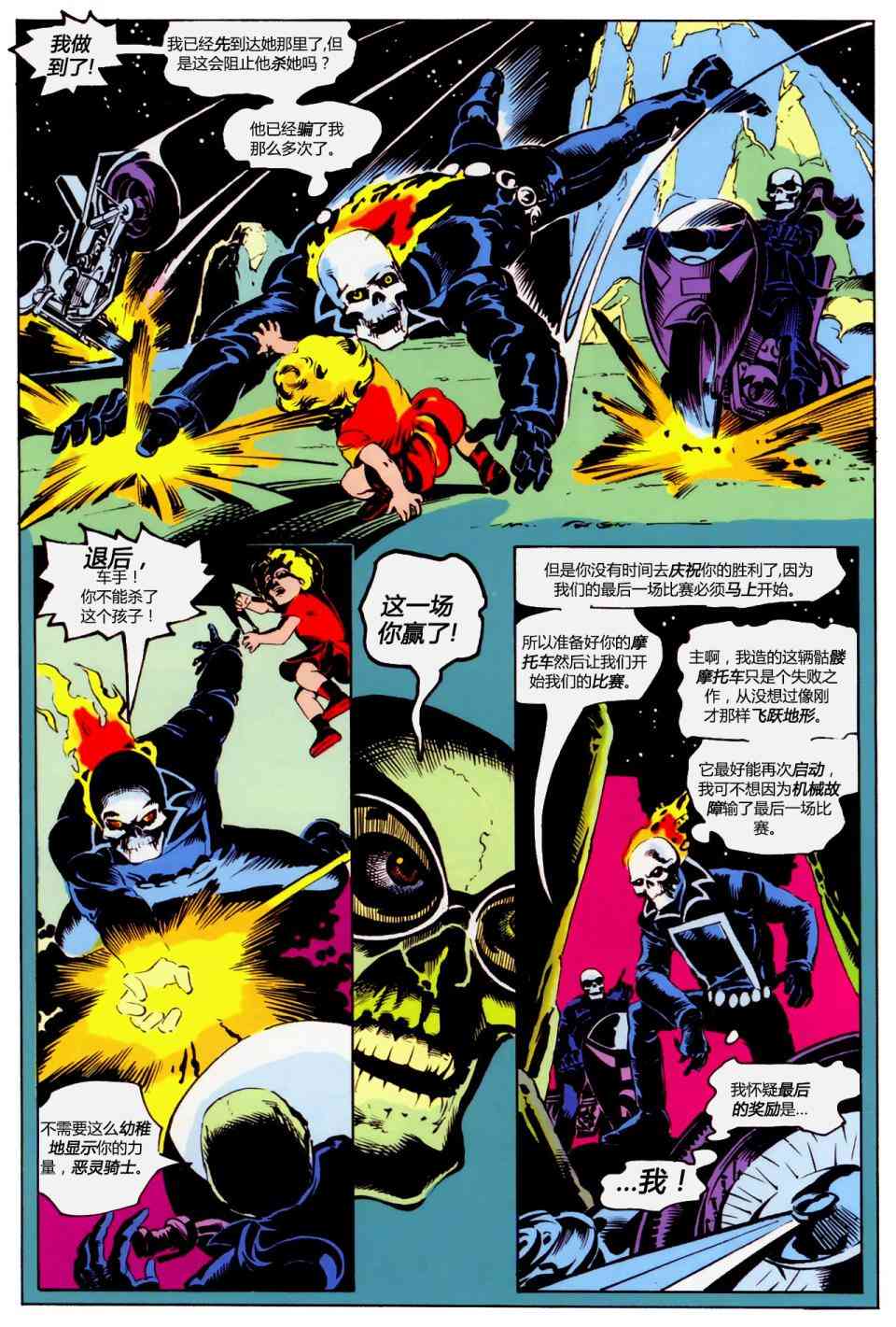 恶灵骑士v5 年刊2008#02 第36页