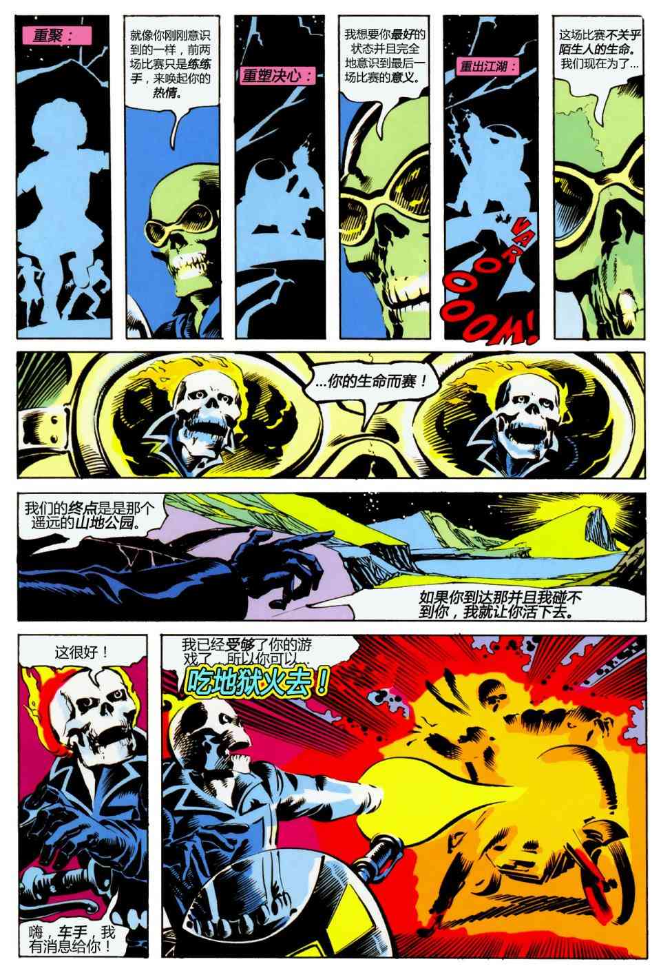 恶灵骑士v5 年刊2008#02 第37页