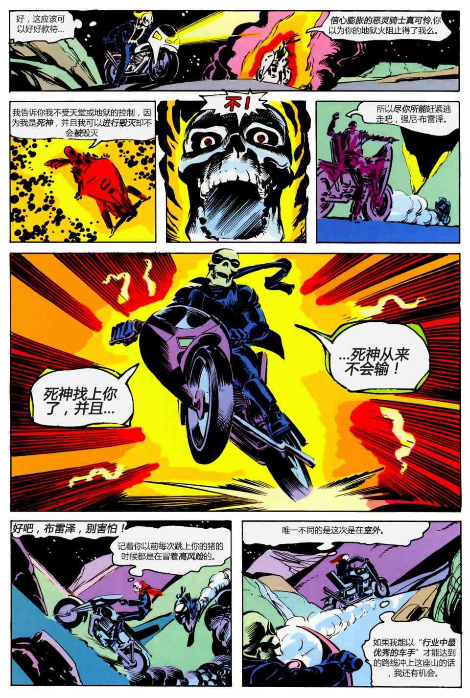 恶灵骑士v5 年刊2008#02 第38页