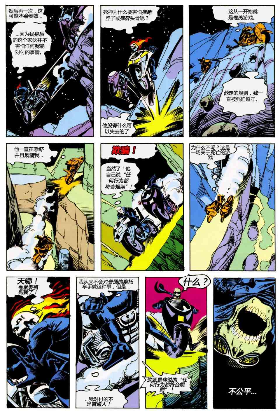 恶灵骑士v5 年刊2008#02 第39页