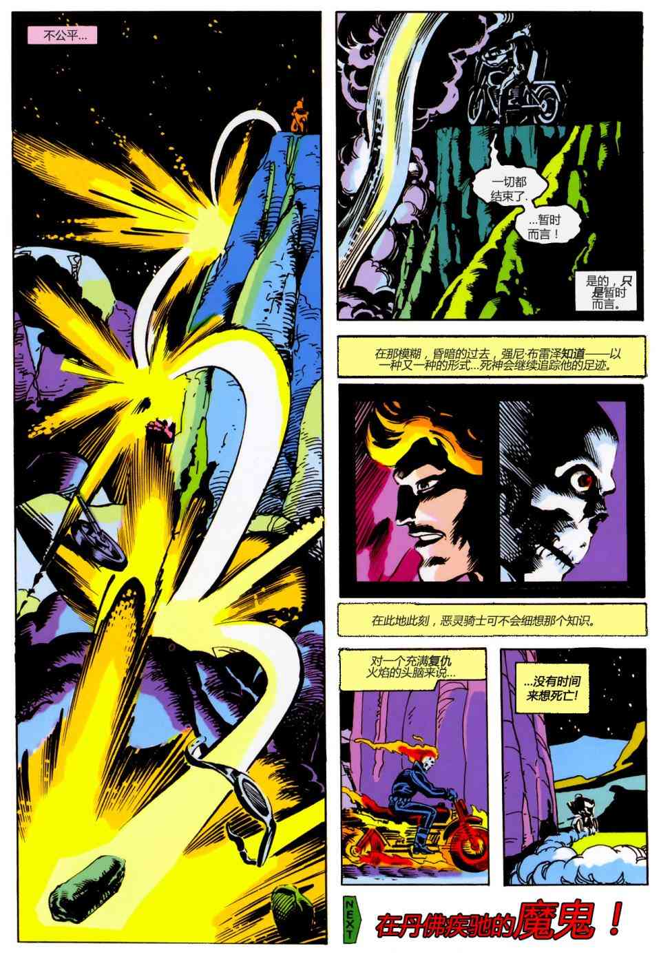 恶灵骑士v5 年刊2008#02 第40页