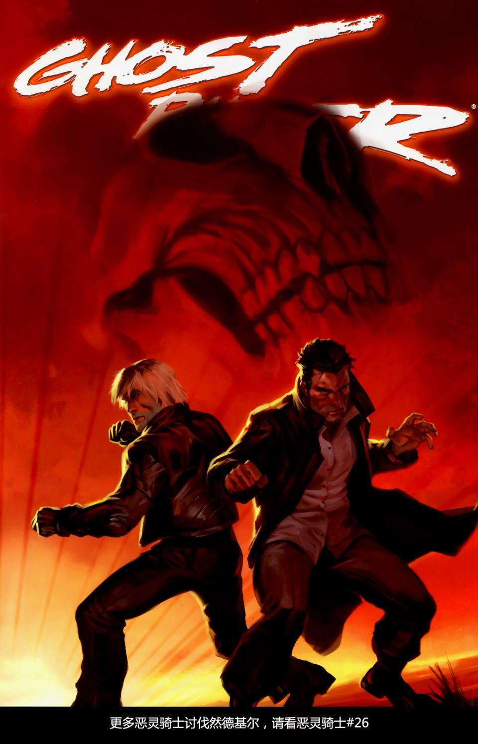 恶灵骑士v5 年刊2008#02 第41页