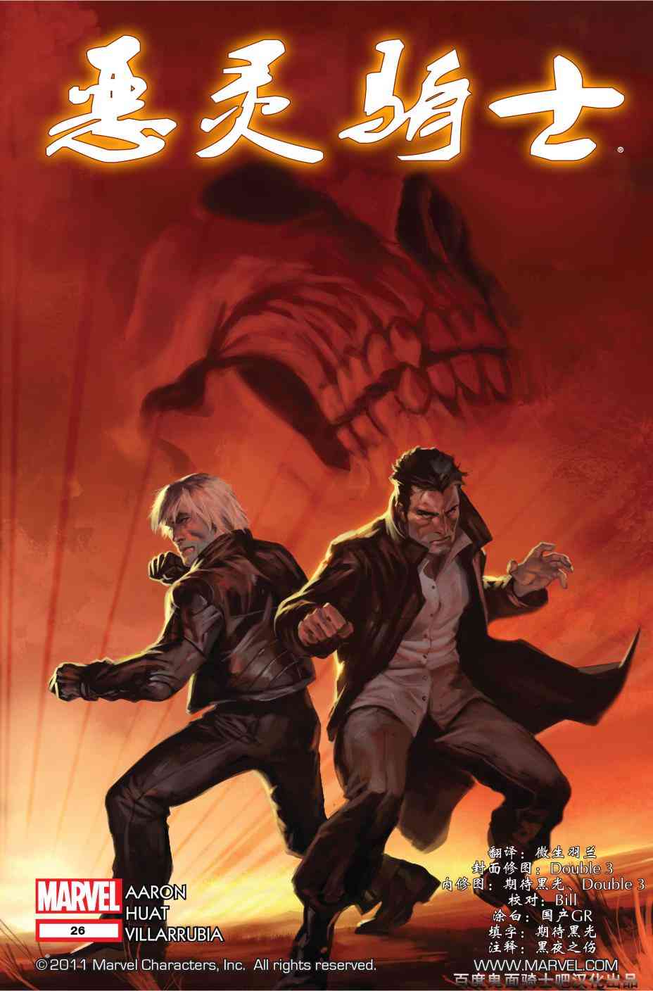 恶灵骑士v5 26卷 第0页