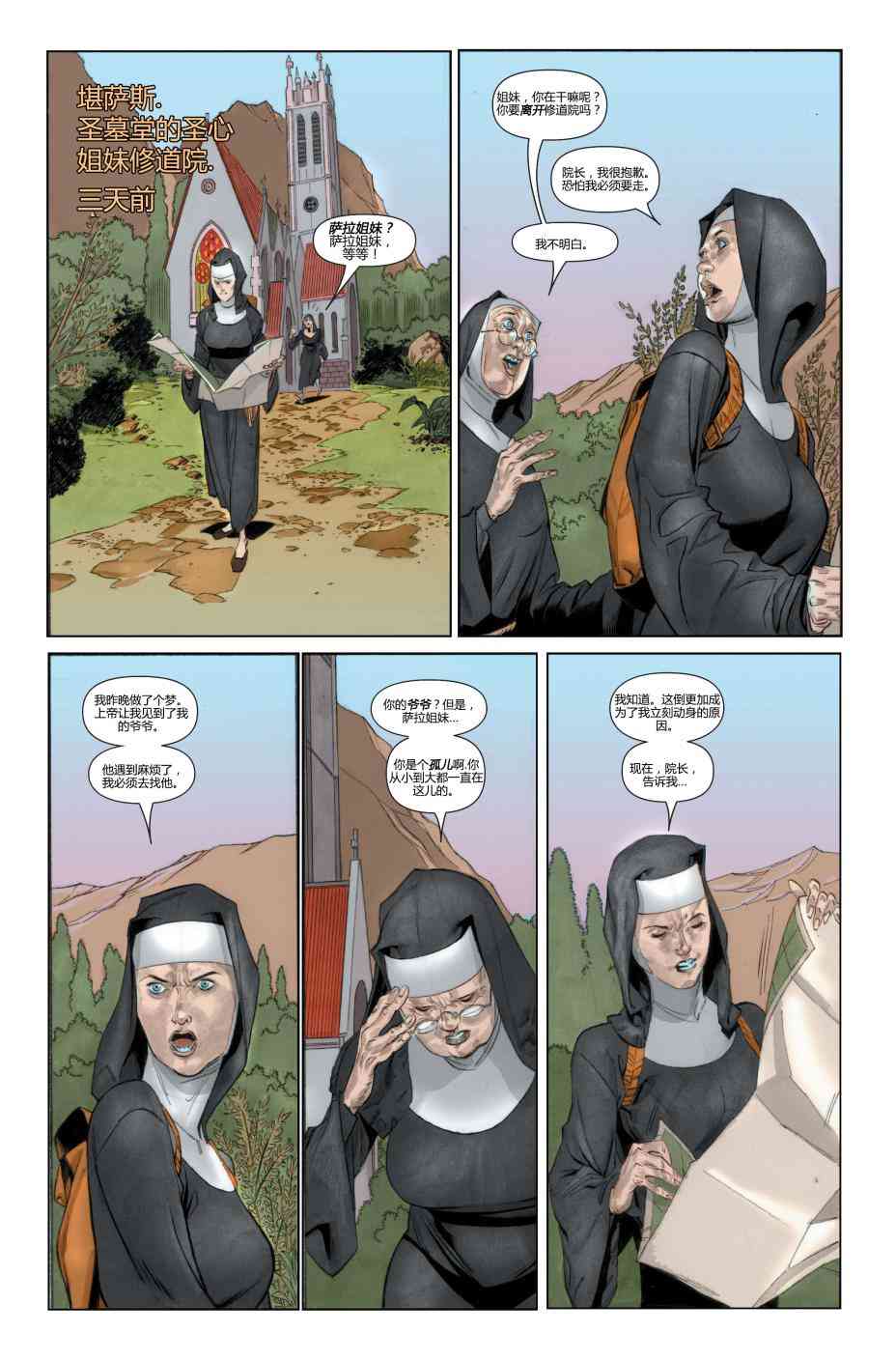 恶灵骑士v5 26卷 第2页