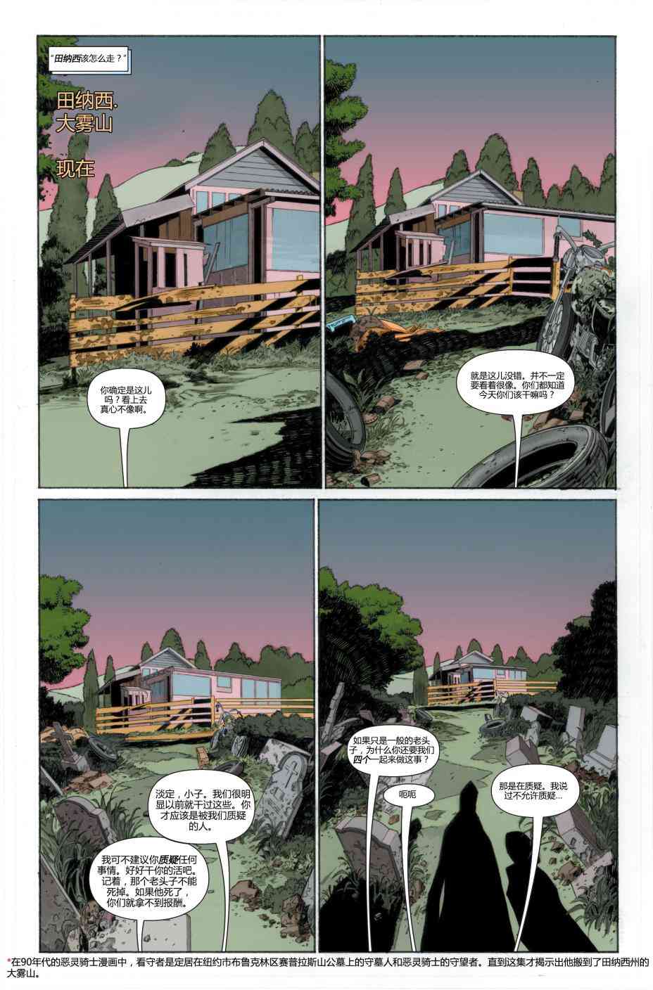 恶灵骑士v5 26卷 第3页