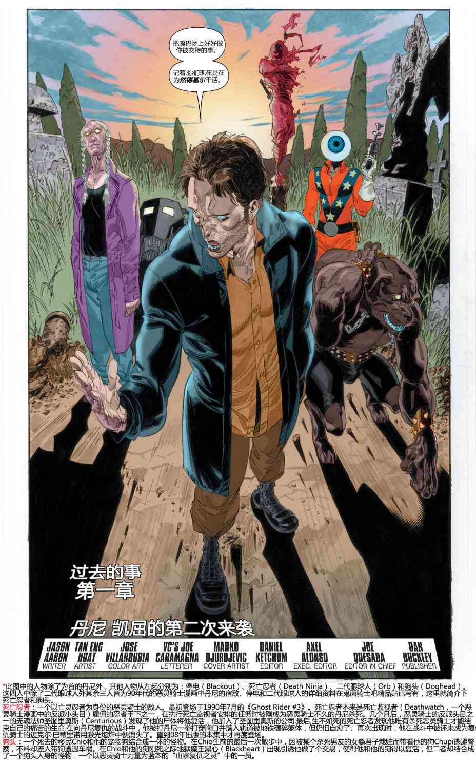 恶灵骑士v5 26卷 第4页