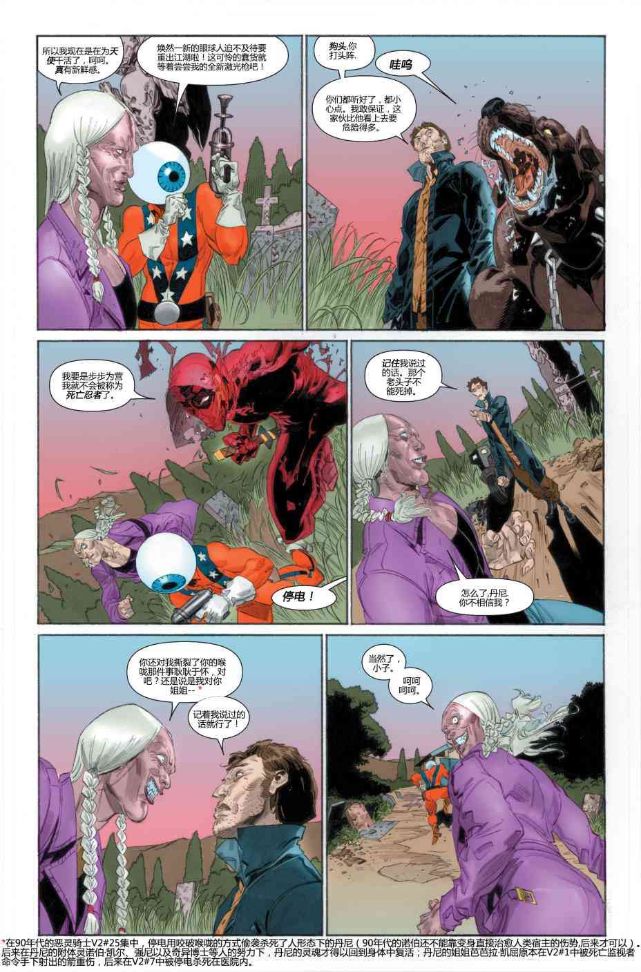 恶灵骑士v5 26卷 第5页