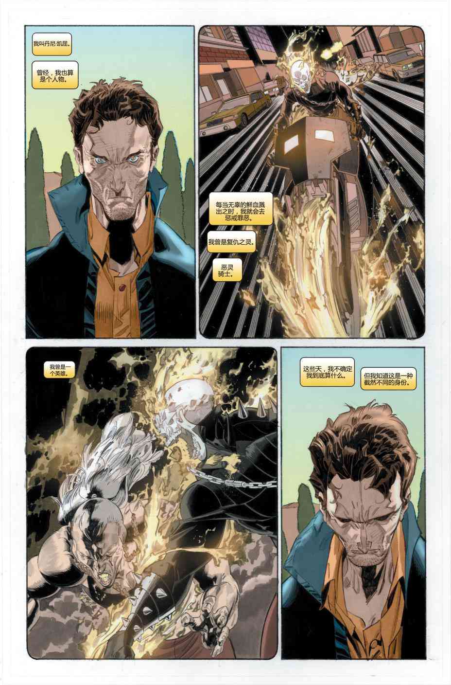 恶灵骑士v5 26卷 第6页