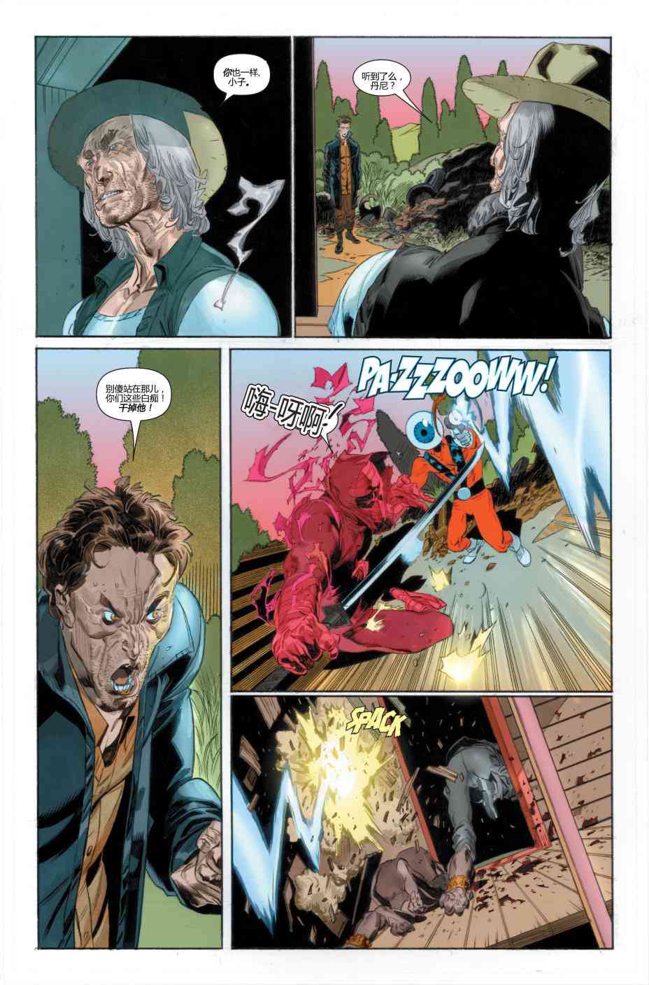 恶灵骑士v5 26卷 第9页