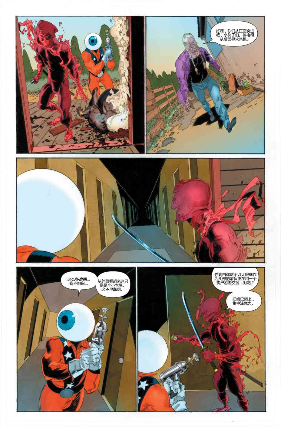 恶灵骑士v5 26卷 第10页