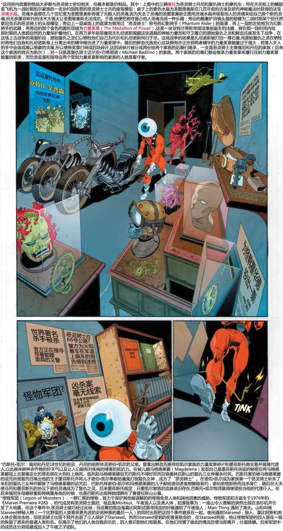 恶灵骑士v5 26卷 第11页