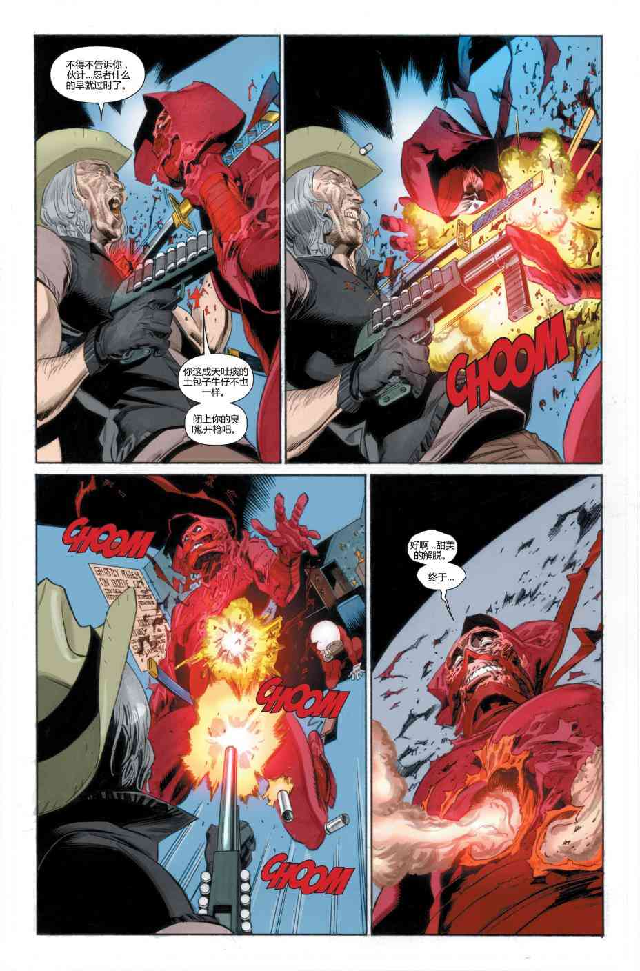 恶灵骑士v5 26卷 第14页