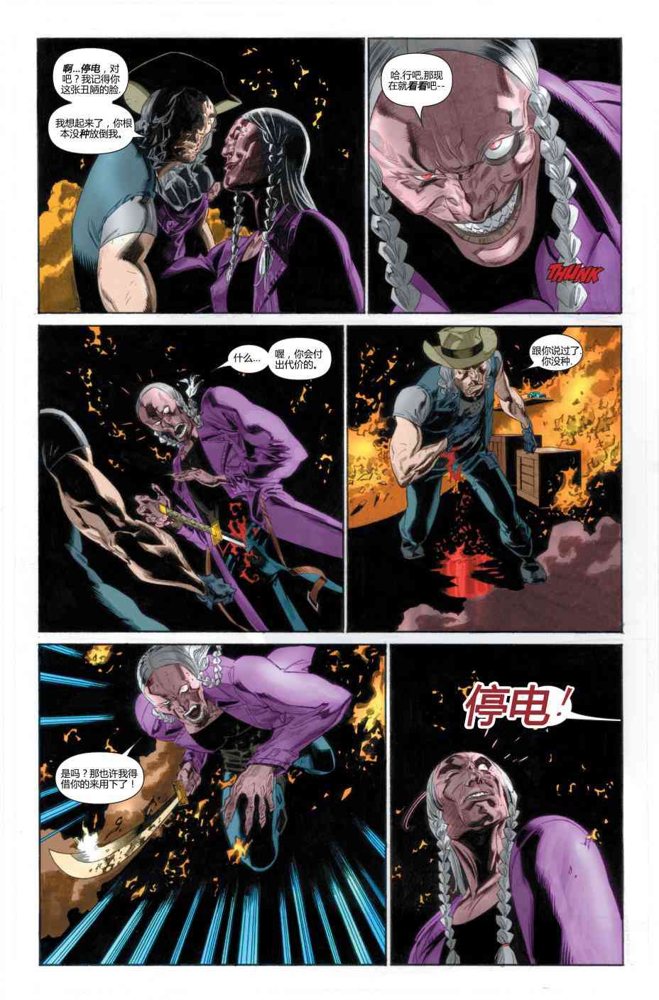 恶灵骑士v5 26卷 第16页