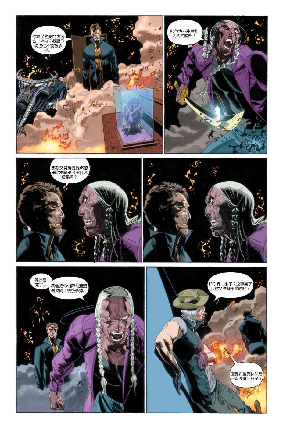 恶灵骑士v5 26卷 第17页