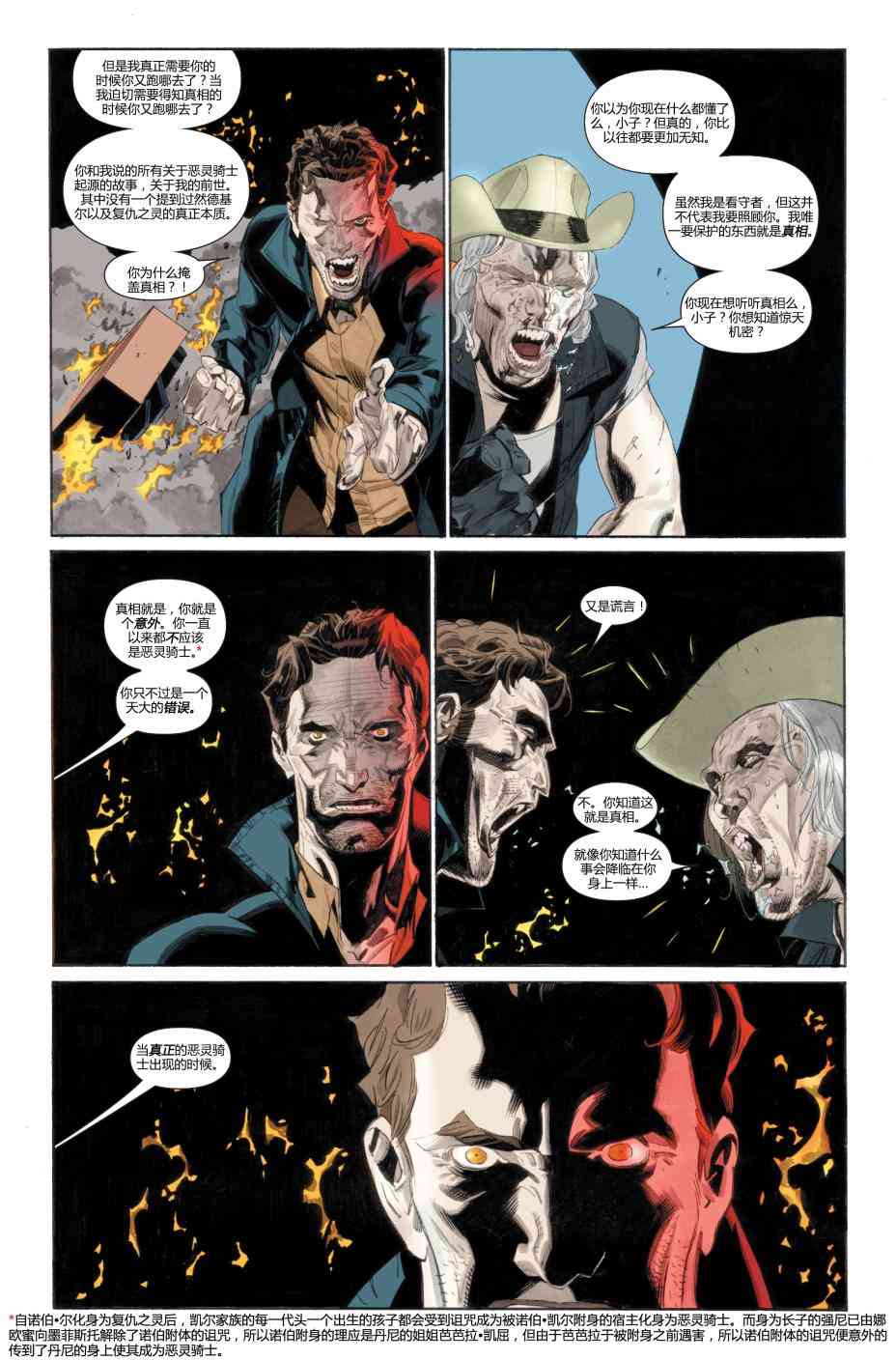 恶灵骑士v5 26卷 第19页